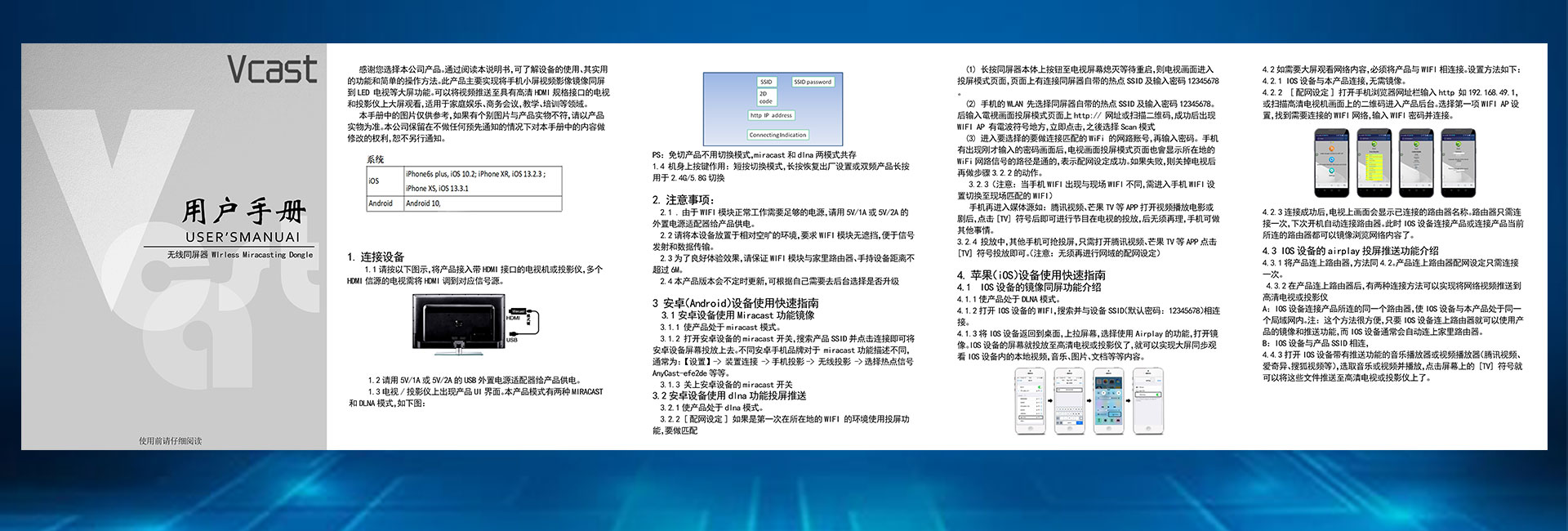 打造商店品牌無線同屏器芯片方案商助你成功